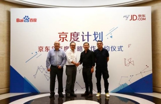 京东与百度合作 推动零售业智能化变革