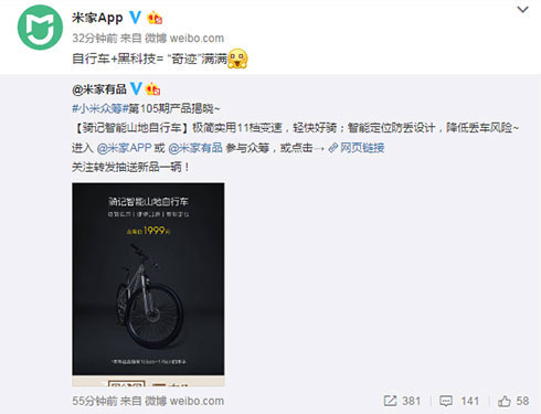 米家发布智能自行车 共享时代或沦为鸡肋?