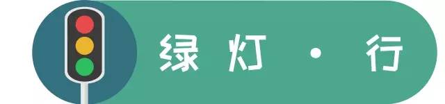 注意!国务院政策对这些行为开绿灯，对这些行为亮红灯