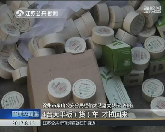 网购化妆品假货肆虐：警方缴获23吨 被骗者达130万人