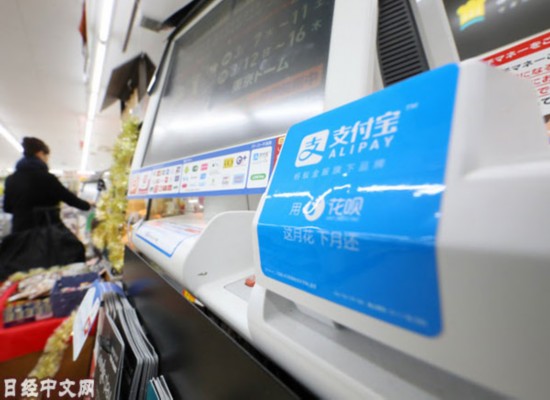 阿里巴巴将将于2018年在日本推出手机支付服务