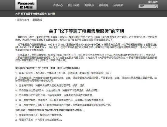 松下回应等离子电视售后：零部件可支持5年