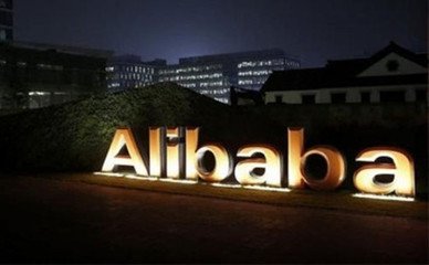 阿里巴巴第一财季净利29.53亿美元 同比增长67%