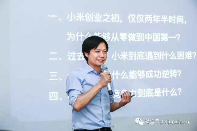 雷军总结小米失利原因：线下错过县乡市场
