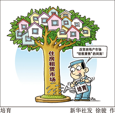 房地产市场&ldquo;轻租重售&rdquo;正在改变