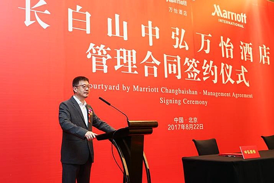 与中弘股份签订协议 万豪旗下酒店将进驻长白山