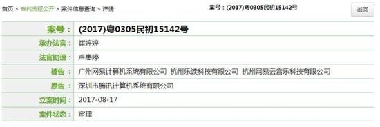 网易云音乐再被腾讯起诉！涉侵权200多首华语歌曲