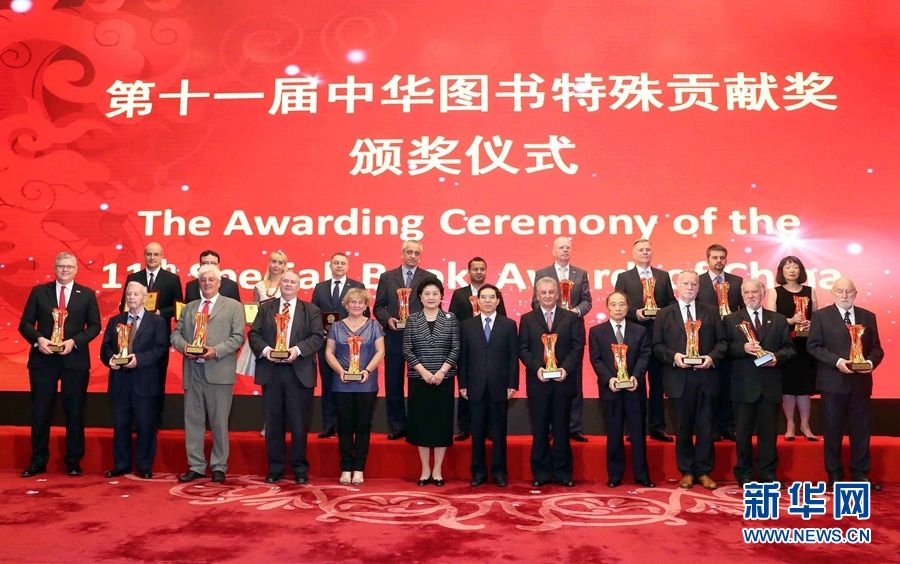第十一届中华图书特殊贡献奖揭晓 20位专家获奖