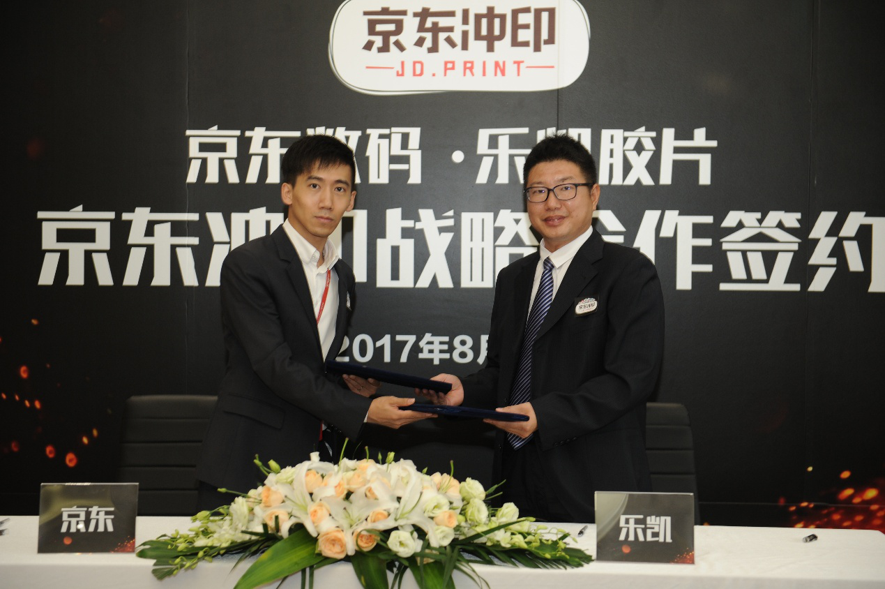 京东和乐凯签署战略协议 携手助推冲印行业新发展