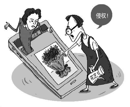 鲜花照发朋友圈引发著作权纠纷