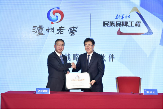 传承中国白酒文化 泸州老窖成为&ldquo;民族品牌传播工程&rdquo;首批入选企业