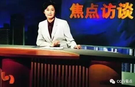 敬一丹张羽劳春燕 《焦点访谈》历任主持幕后故事