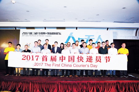 首届中国快递员节启动