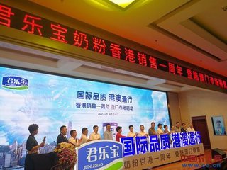 君乐宝奶粉启动澳门市场 港澳同享&ldquo;同质同价&rdquo;国产奶粉