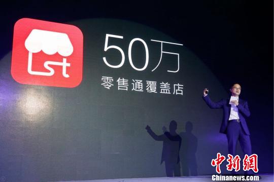 阿里推出零售通助百万小店拥抱DT时代：已覆盖50万家