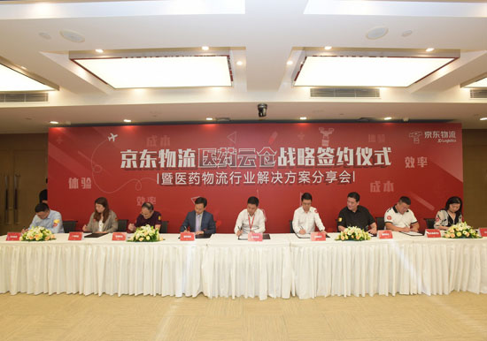 京东物流携手8大知名医药流通企业 建医药物流生态网络