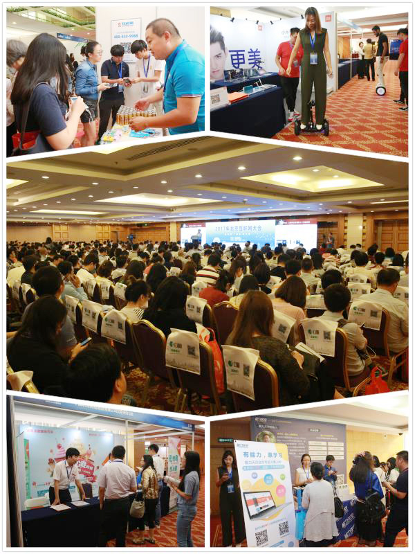 2017年北京互联网大会圆满召开