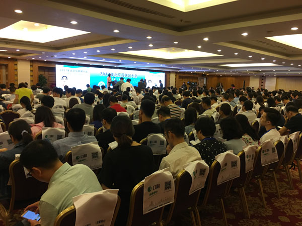 2017年北京互联网大会圆满召开