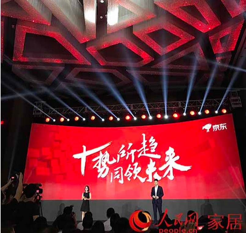 助5000中国品牌业绩翻倍 京东家居家装冲千亿