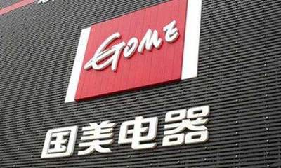 美的格力秀智能化 国美力推新零售