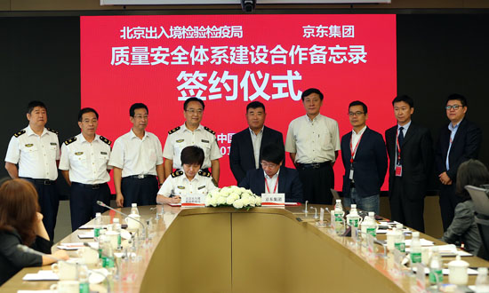 京东携手北京出入境检验检疫局 大数据为跨境电商保驾护航