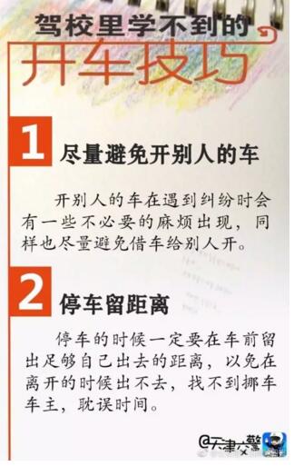 新老司机注意!驾校里学不到的18个开车技巧，转发学习