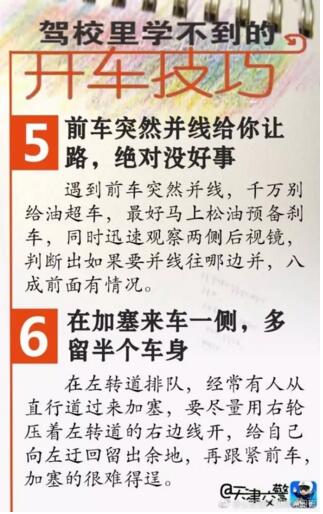 新老司机注意!驾校里学不到的18个开车技巧,转发学习