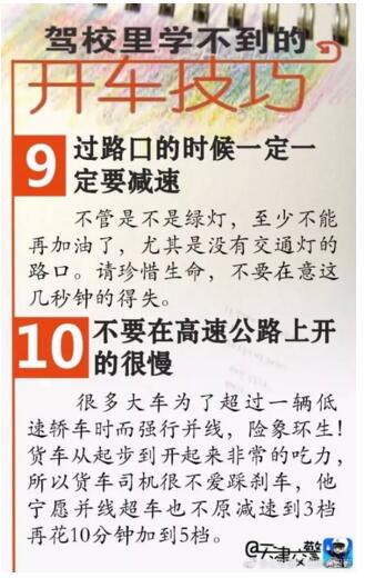 新老司机注意!驾校里学不到的18个开车技巧,转发学习