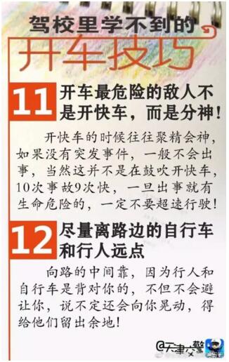 新老司机注意!驾校里学不到的18个开车技巧,转发学习