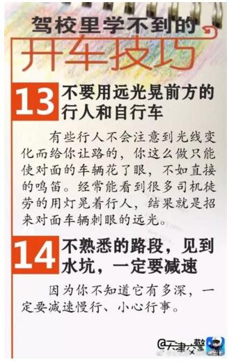 新老司机注意!驾校里学不到的18个开车技巧,转发学习