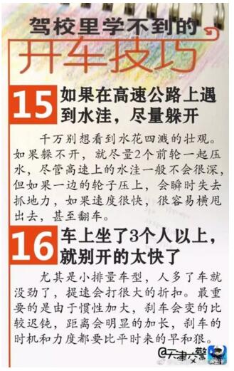 新老司机注意!驾校里学不到的18个开车技巧,转发学习