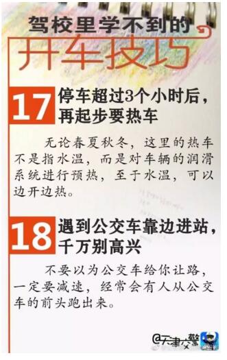 新老司机注意!驾校里学不到的18个开车技巧,转发学习