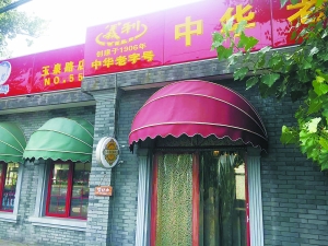 老字号里开咖啡厅 百年义利谋局餐饮业