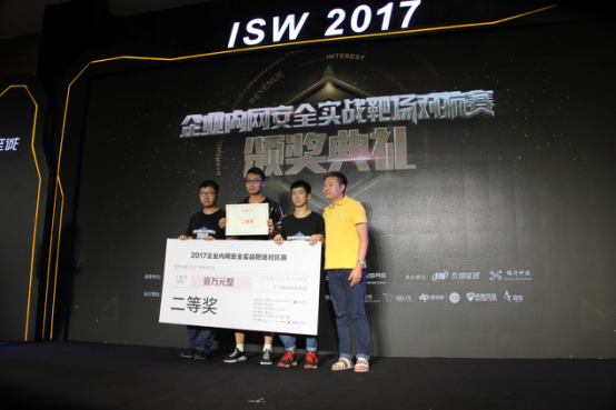2017企业内网安全实战靶场对抗赛圆满落幕