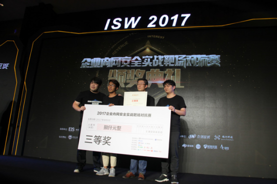 2017企业内网安全实战靶场对抗赛圆满落幕
