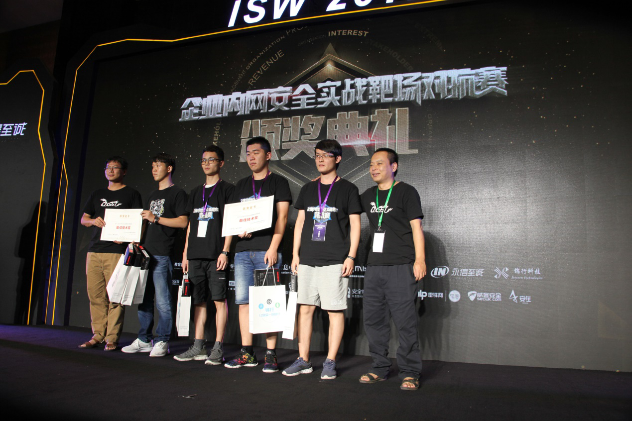 2017企业内网安全实战靶场对抗赛圆满落幕