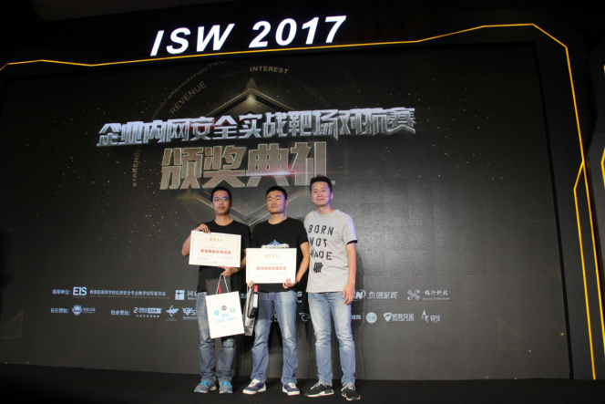 2017企业内网安全实战靶场对抗赛圆满落幕