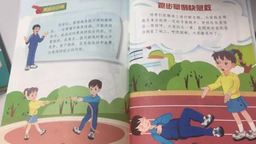 揭秘全国首部学生体育运动安全手册 你的孩子需要吗?