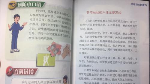 揭秘全国首部学生体育运动安全手册 你的孩子需要吗?