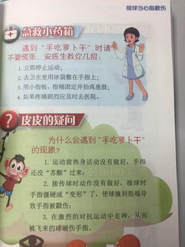 揭秘全国首部学生体育运动安全手册 你的孩子需要吗?