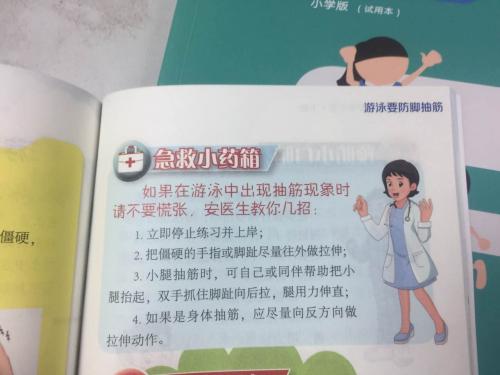 揭秘全国首部学生体育运动安全手册 你的孩子需要吗?
