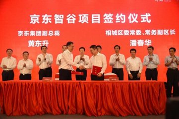 苏州相城与京东合作 打造京东智谷项目