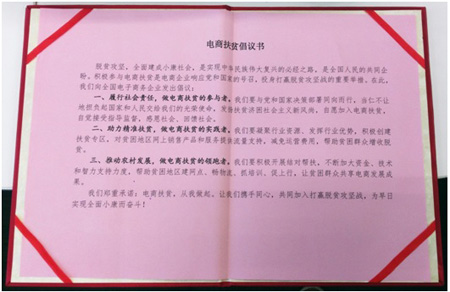 电商扶贫倡议书正式发布 苏宁携手十五家企业助推脱贫攻坚