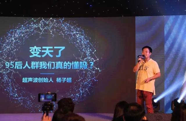 “95后玩什么?”超声波行业峰会圆满落幕