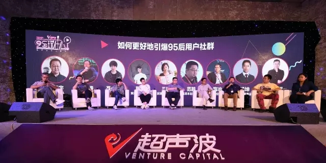 “95后玩什么?”超声波行业峰会圆满落幕
