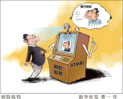 &ldquo;刷脸&rdquo;也能取款!便捷吗?安全吗?