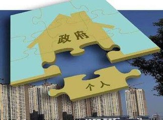 共有产权住房亮相 完善&ldquo;梯队消费&rdquo;