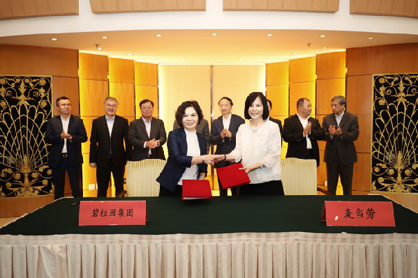 麦当劳中国与碧桂园建立长期战略合作伙伴关系