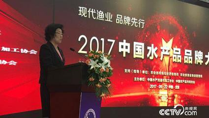 助力水产品消费升级 2017中国水产品品牌大会在京召开