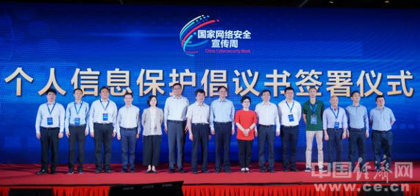 阿里巴巴等公司签倡议书 加强个人信息保护获点赞